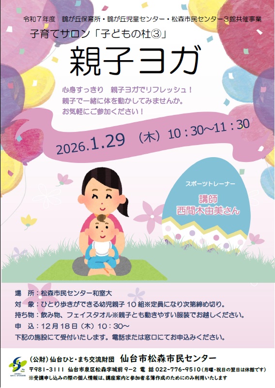 親子ヨガちらし