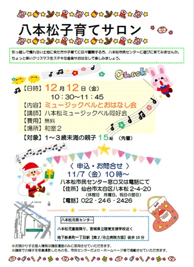 八本松子育てサロン6