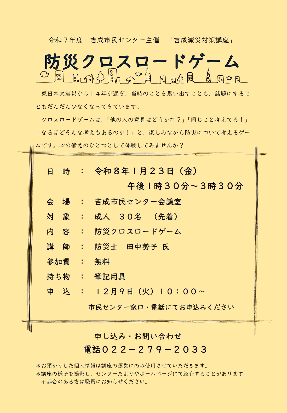 クロスロードゲームチラシ