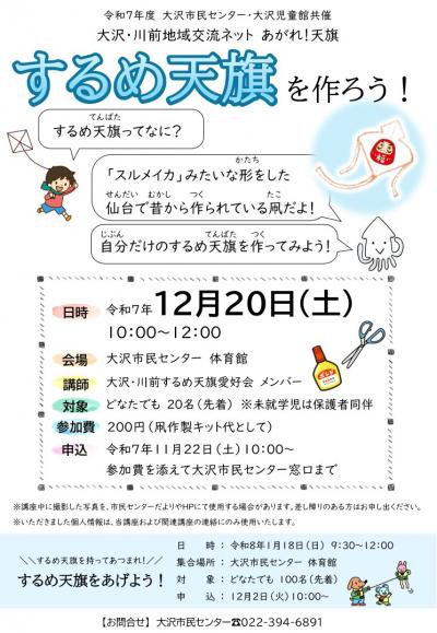 大沢児童館凧づくり