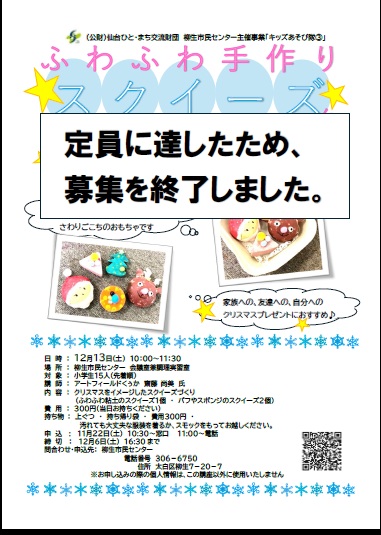 ふわふわ手作りスクイーズに挑戦しようス