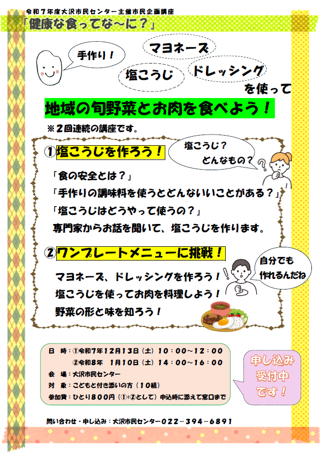 市民企画講座ちらし