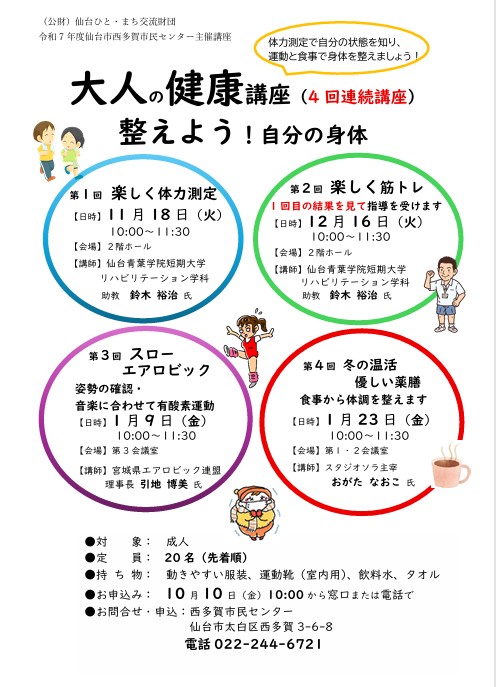 大人の健康講座ちらし4