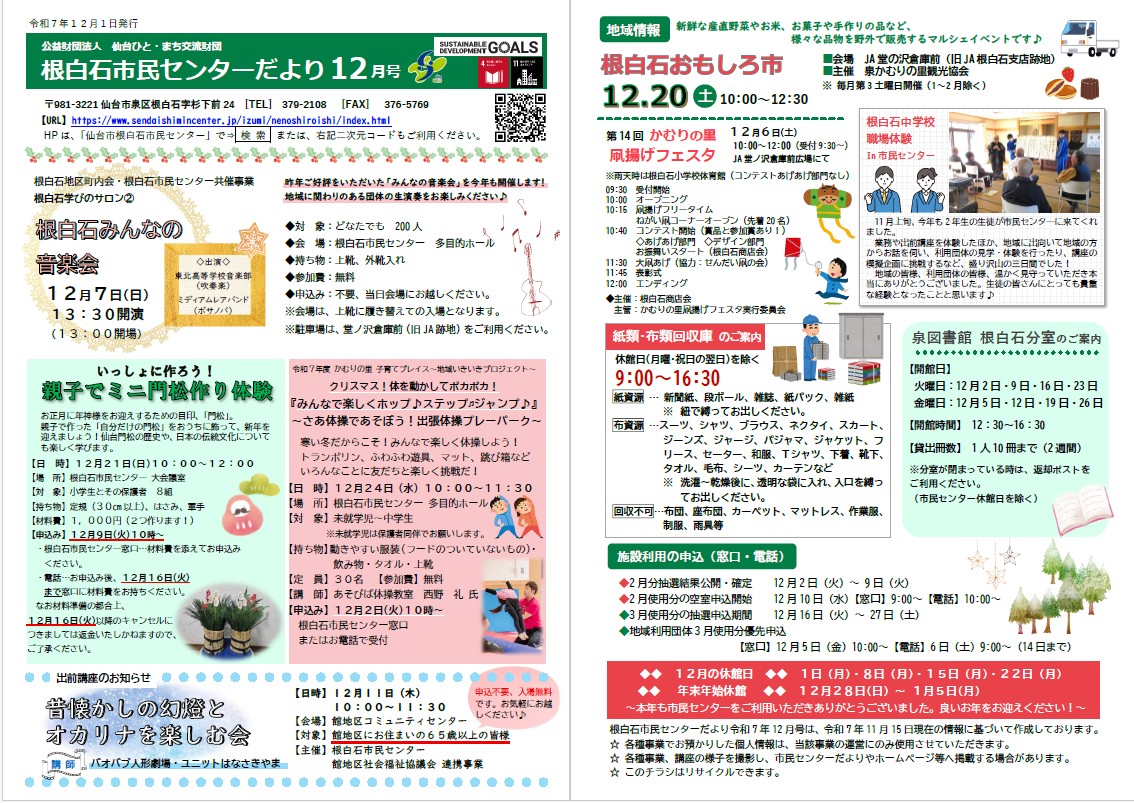 根白石市民センターだより令和7年12月号