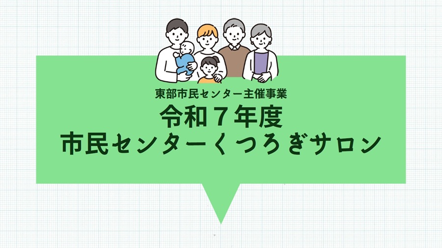 市民センターくつろぎサロン2