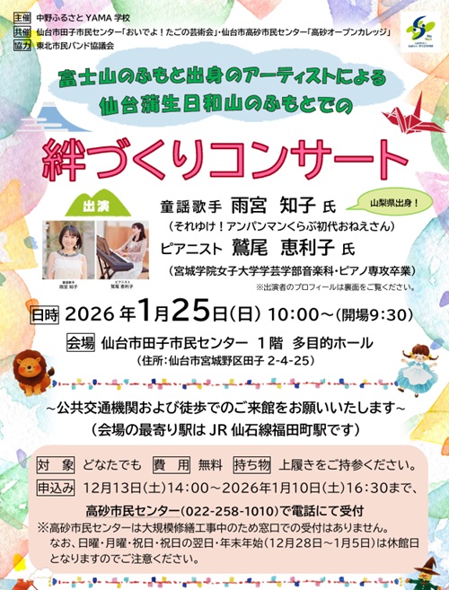 絆づくりコンサート