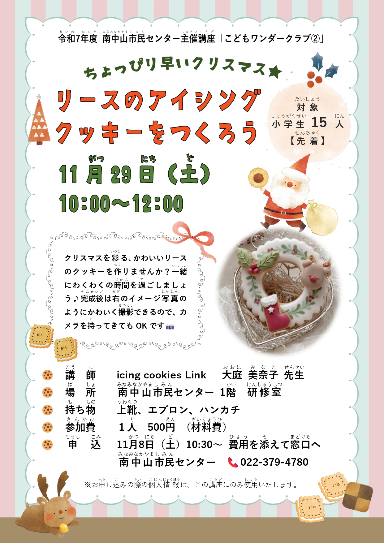 クッキーちらし