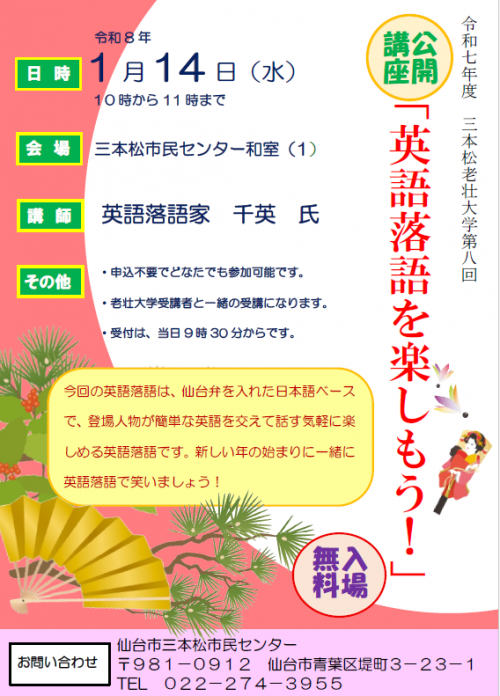 公開講座チラシ