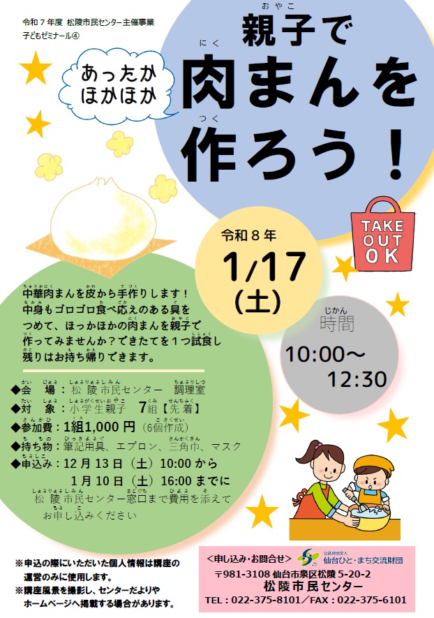 親子で肉まんを作ろう