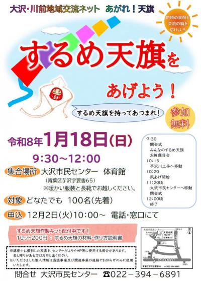 するめ天旗をあげよう！ポスター