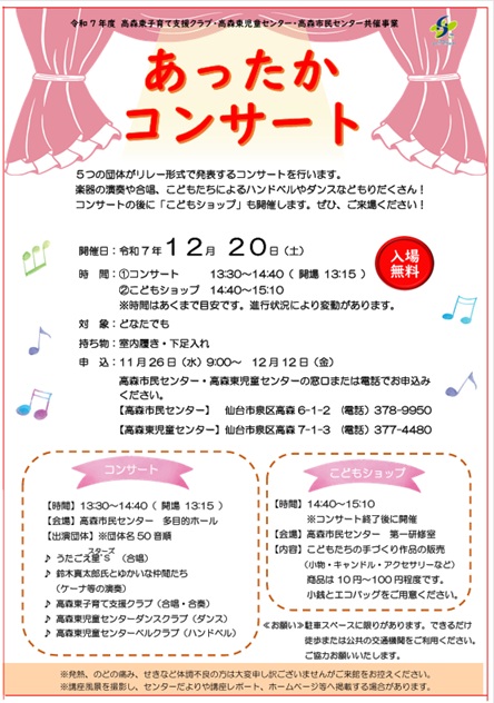 あったかコンサートチラシ