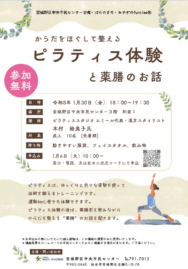 ピラティス体験と薬膳のお話チラシ