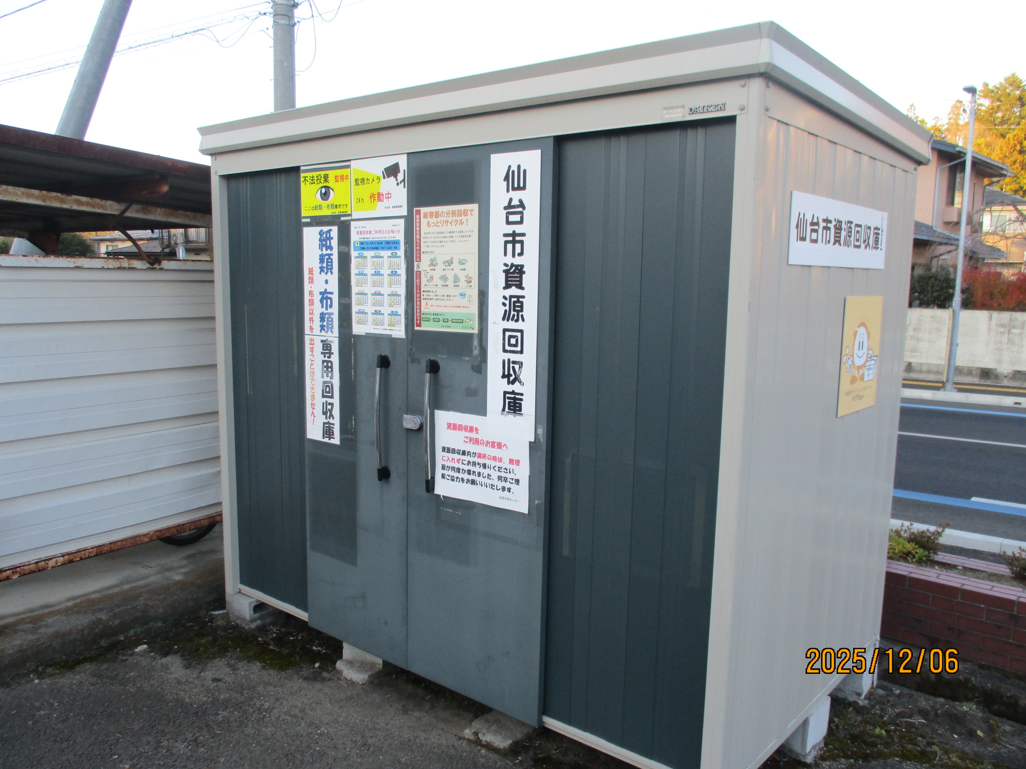 資源回収庫の写真