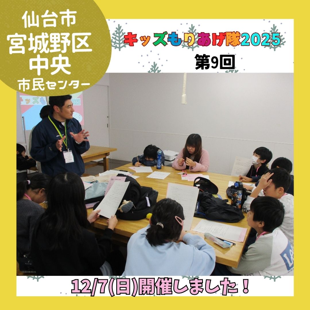 キッズもりあげ隊第9回