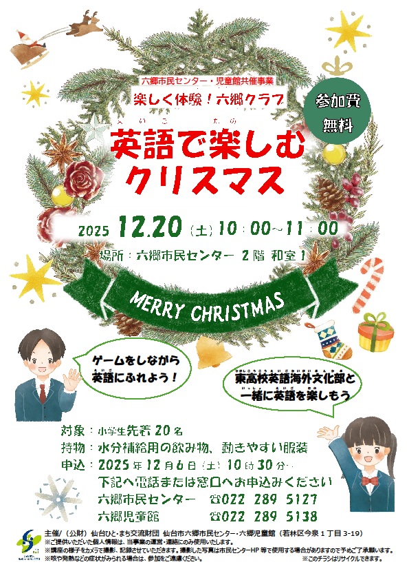 英語で楽しむクリスマス