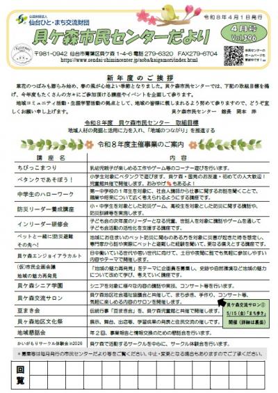 貝ケ森市民センターだより令和8年4月号