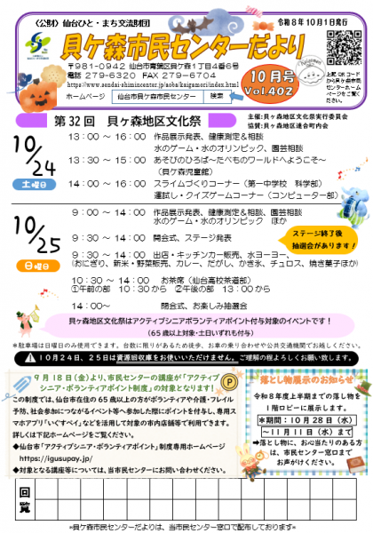 貝ケ森市民センターだより10月号