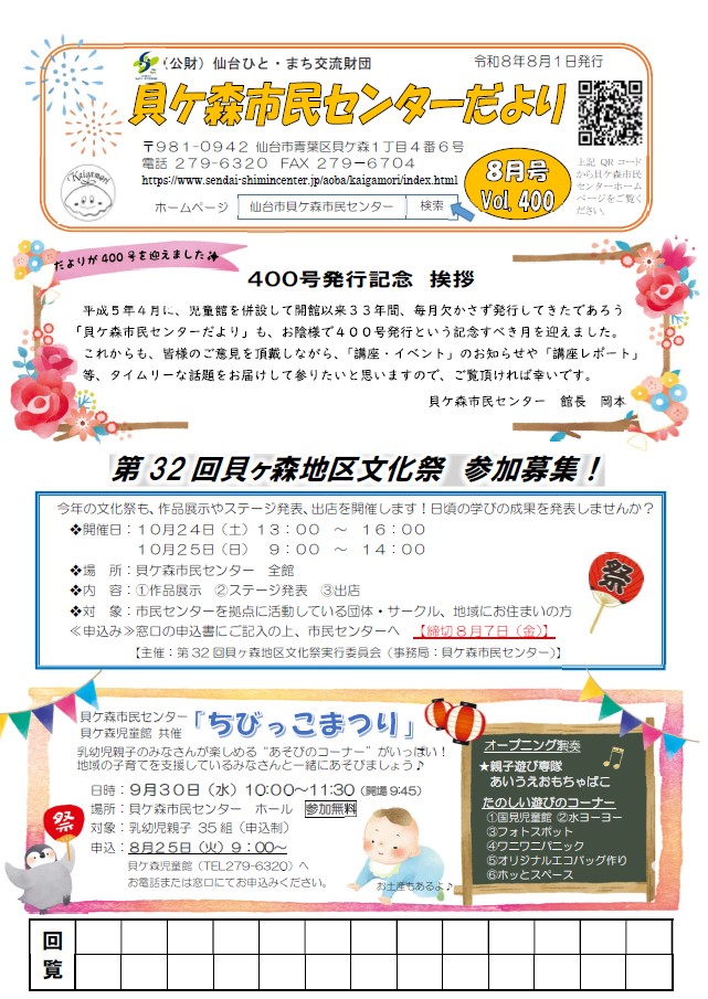 貝ケ森市民センターだより令和8年8月号