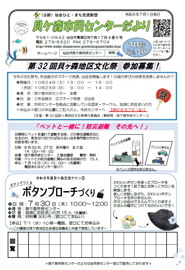 貝ケ森市民センターだより令和8年7月号表面