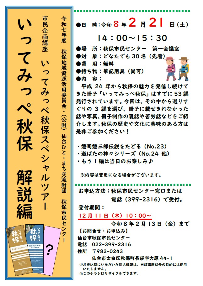 いってみっぺ秋保解説編チラシ