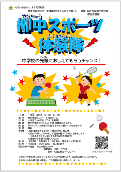 キッズあそび隊