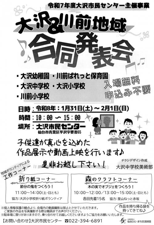 令和7年度合同発表会チラシ