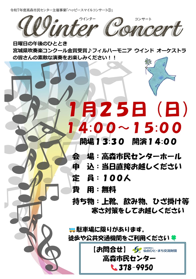 ウインターコンサートちらしイメージ