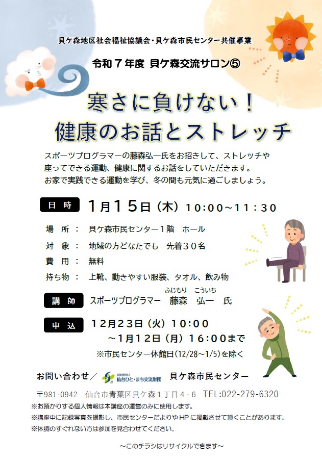 第５回健康のお話とストレッチ