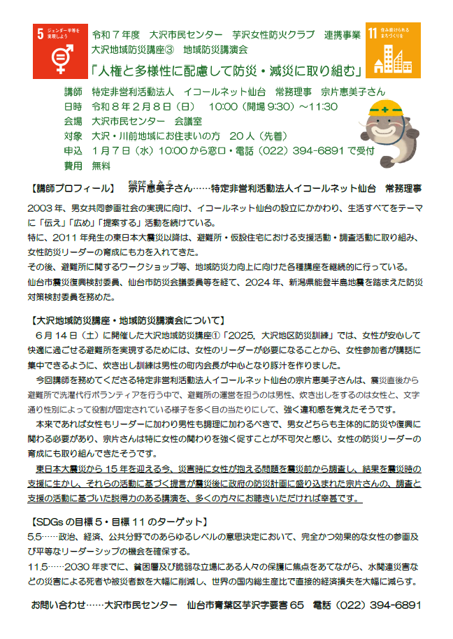 大沢地域防災講座3チラシ