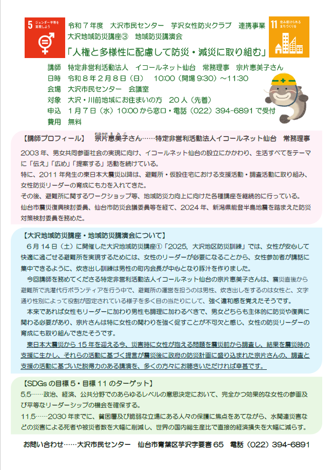 地域防災講演会チラシ