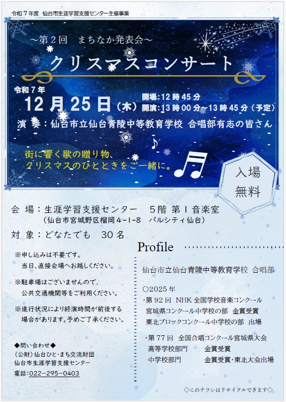 まちなか発表会　クリスマスコンサート