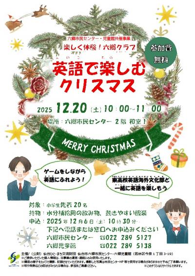 英語で楽しむクリスマス