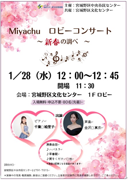 ロビーコンサート