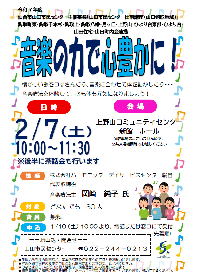 山田市民センター出前講座（山田鈎取地域）チラシ