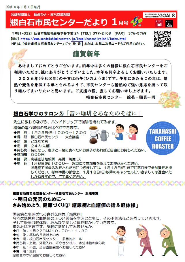 センターだより1月号