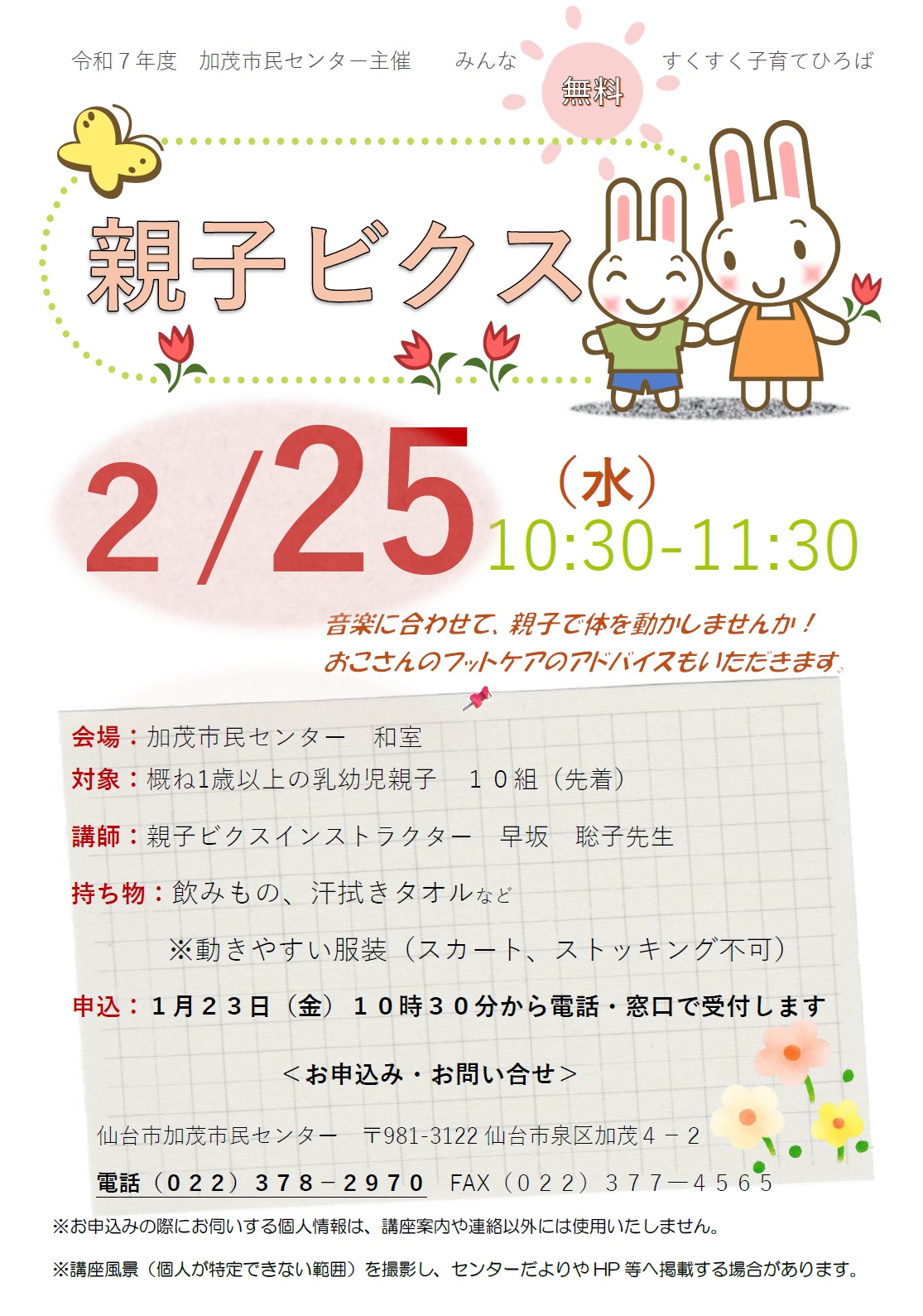 すくすく子育て