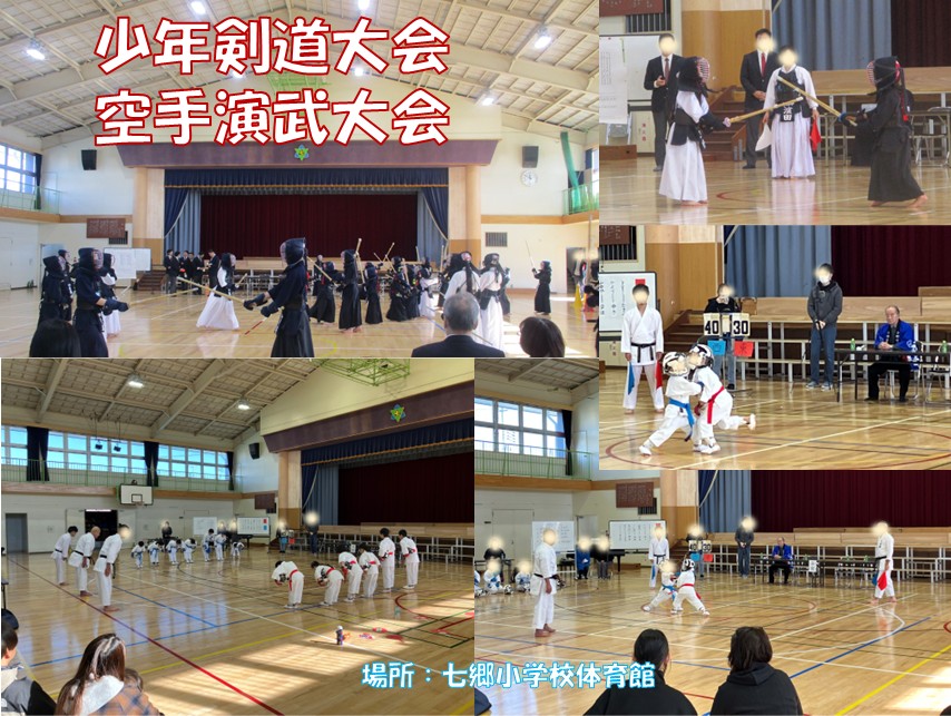 まつり2025剣道空手