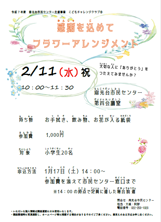 フラワーアレンジメント