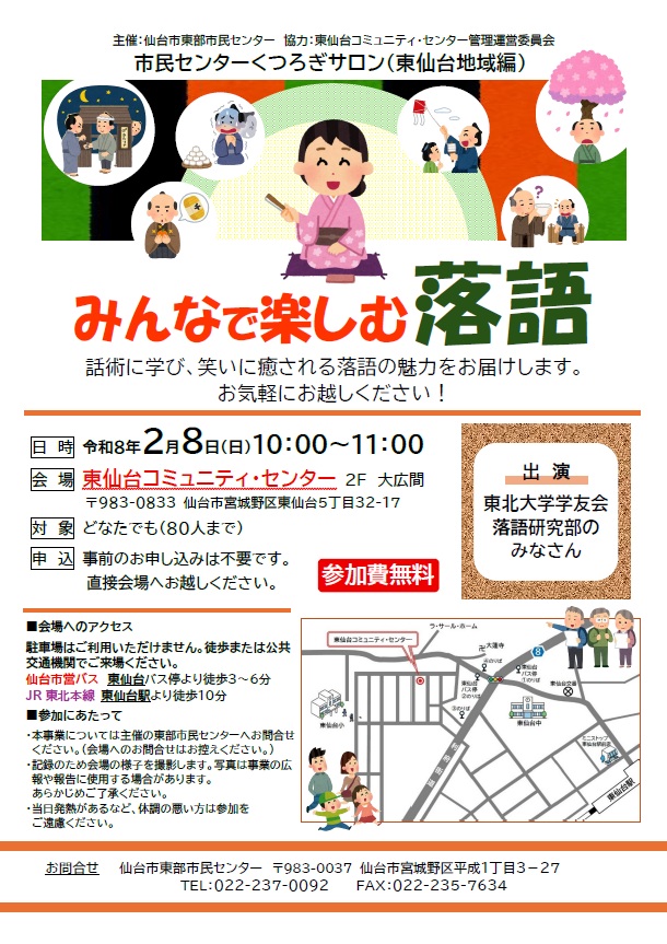 くつろぎサロン東仙台地域