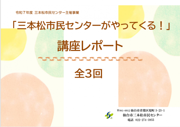 三本松市民センターがやってくる三本松市民！