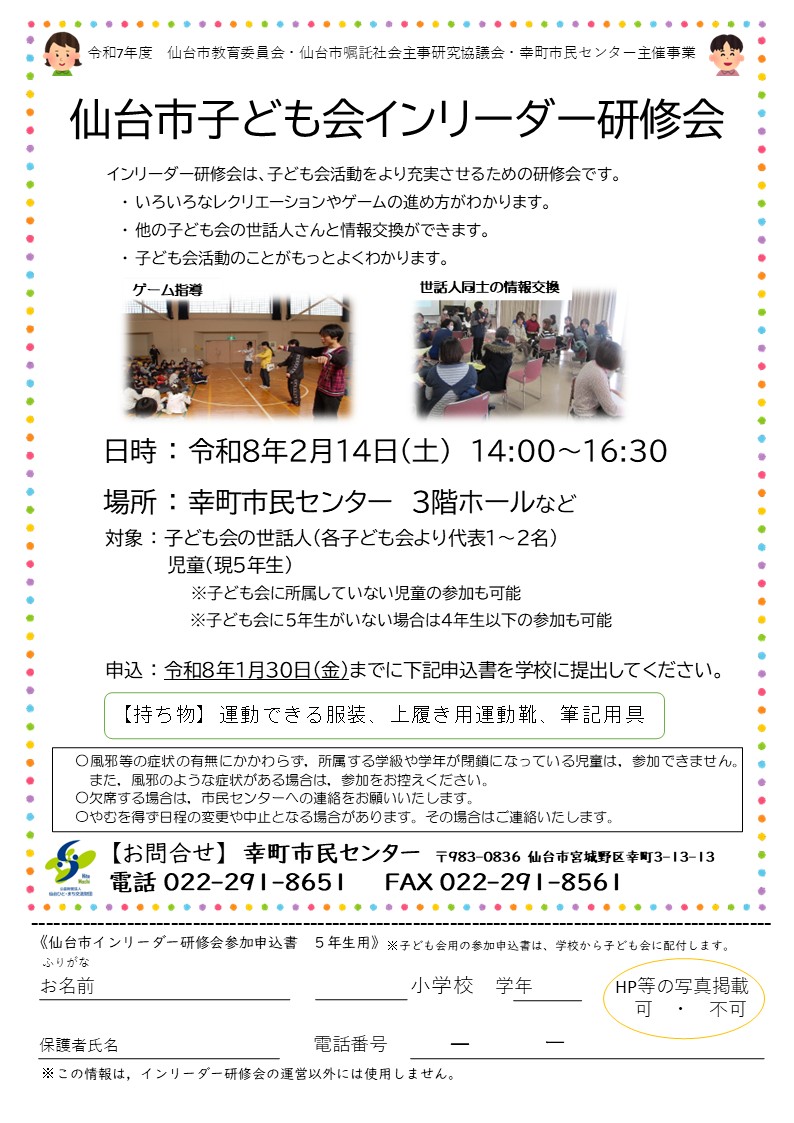 インリーダー研修会