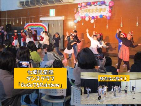 Nanaフェス！児童館ダンスクラブ