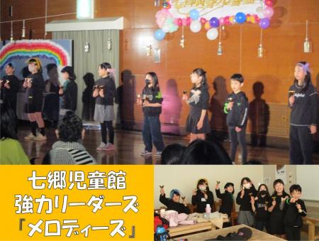 Nanaフェス！児童館ハンドベル