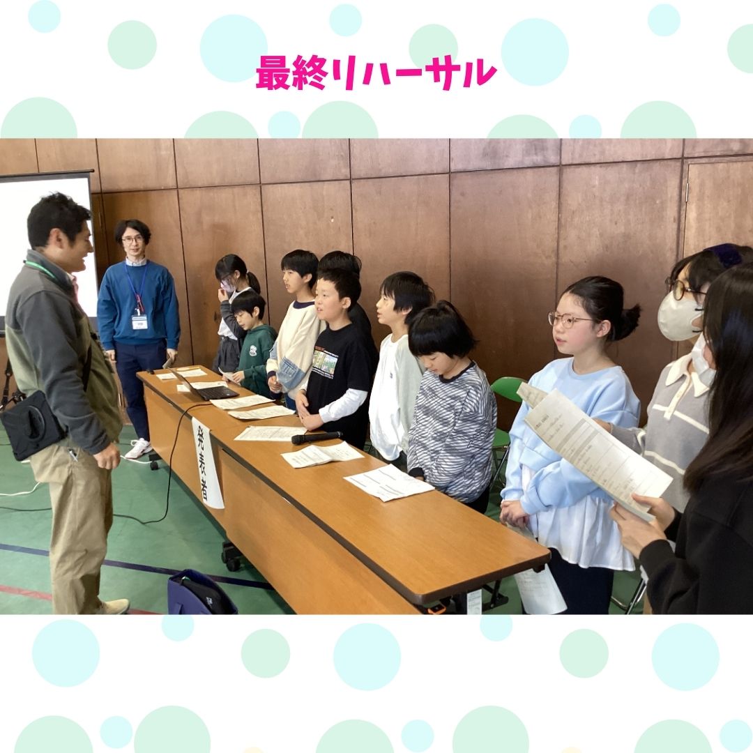 最終リハーサル