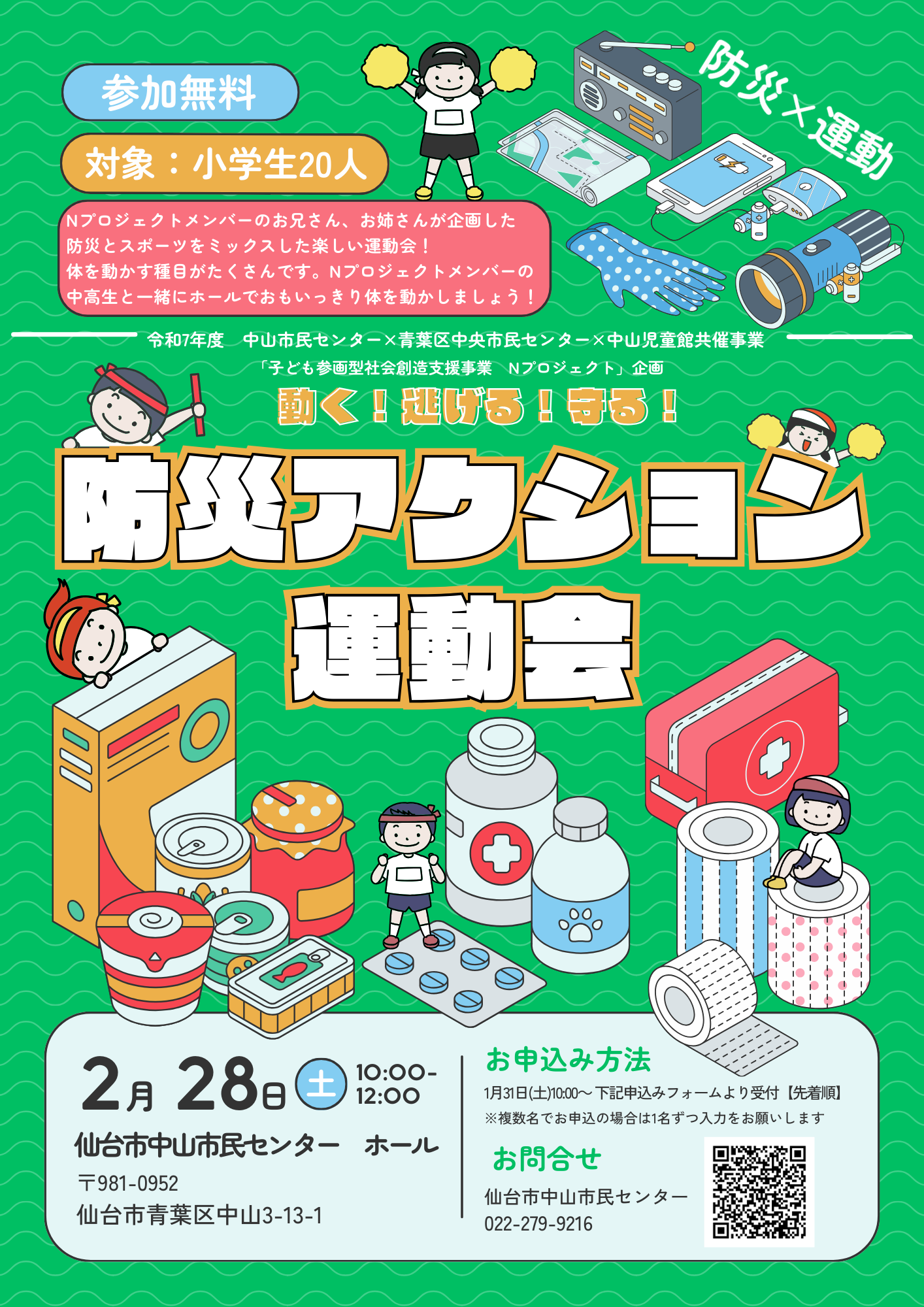 r7bousaiactionundoukai icon