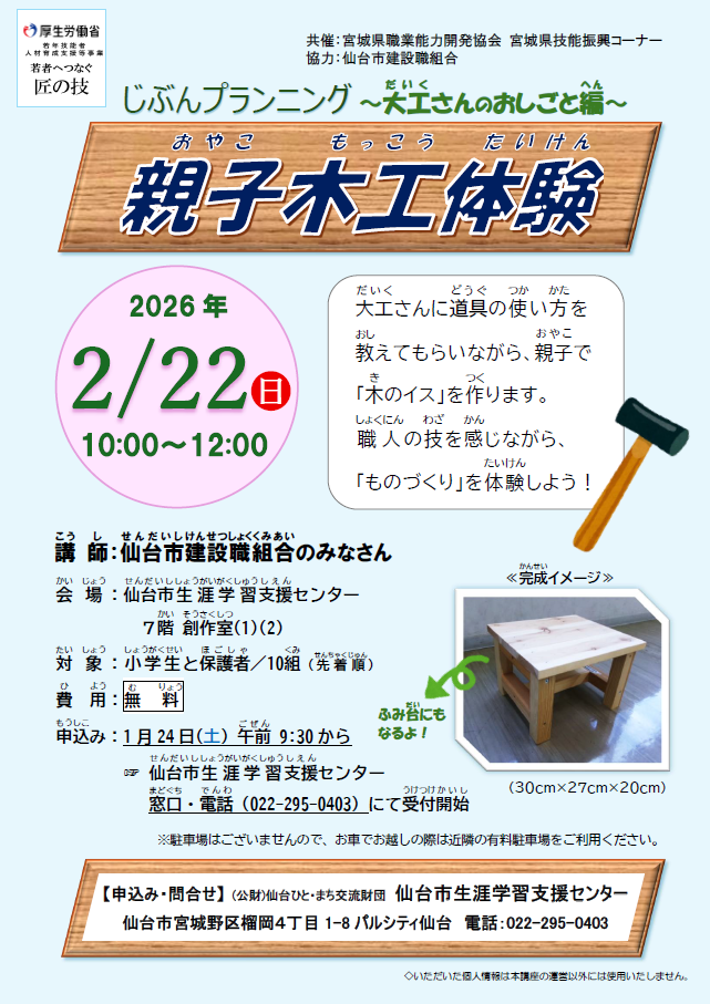 じぶんプランニング～大工さんのおしごと編～チラシ