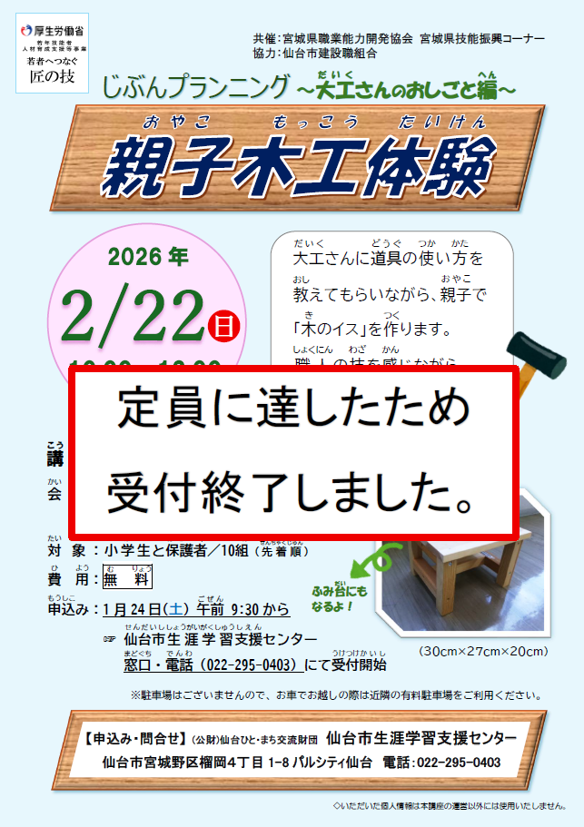 じぶんプランニング~大工さんのおしごと編~