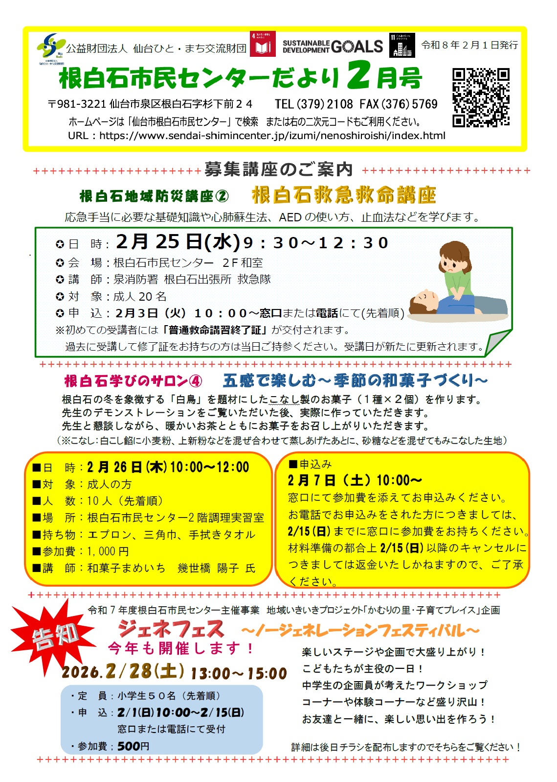 根白石市民センターだより令和8年2月号