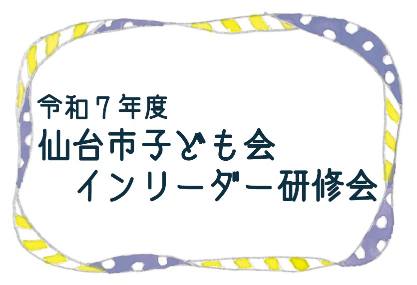 インリーダー研修会メイン画像