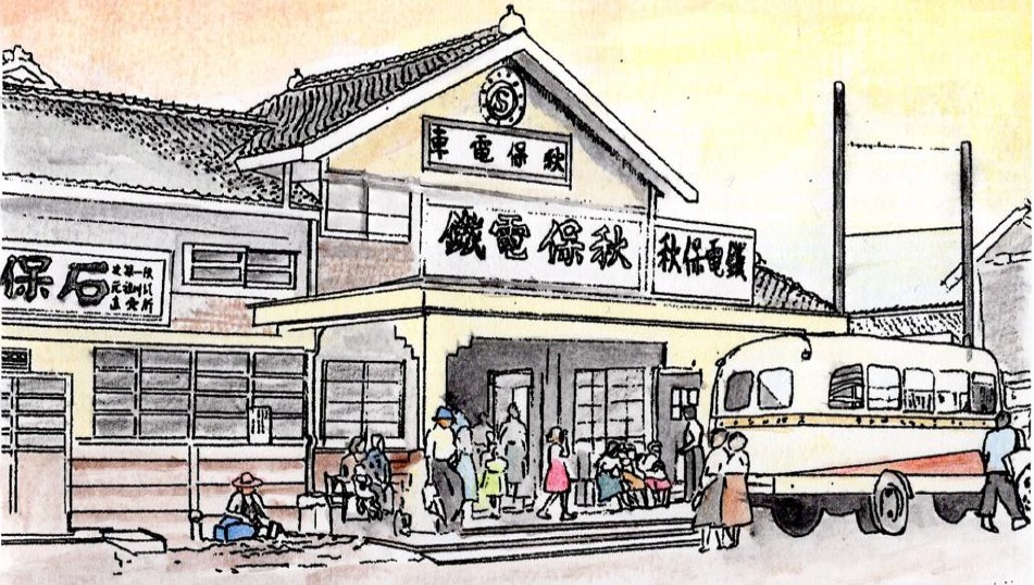 駅